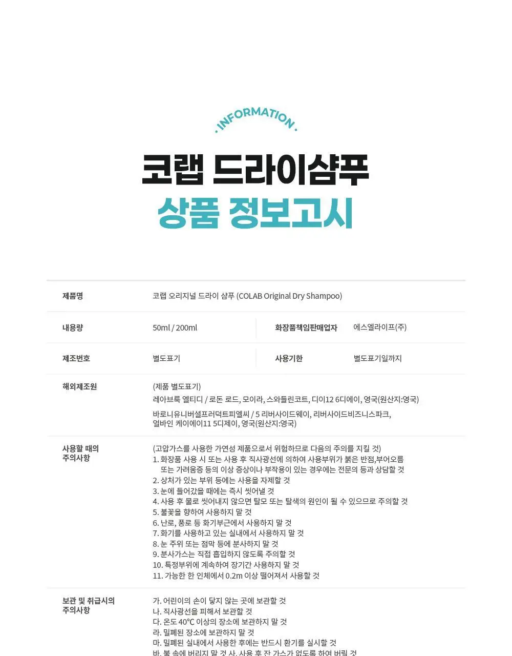 [NEW 퓨어누드 향] 코랩 드라이샴푸 200ml 4종 택1 상세페이지 20